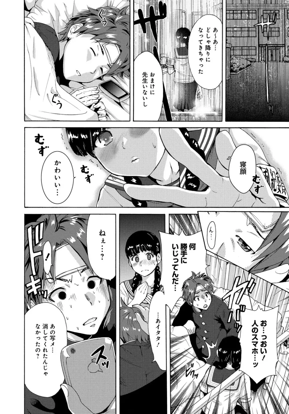 放課後ふたりぼっち Page.55