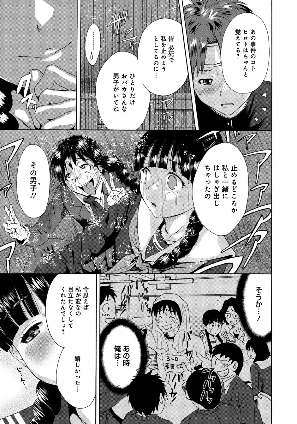 放課後ふたりぼっち Page.58