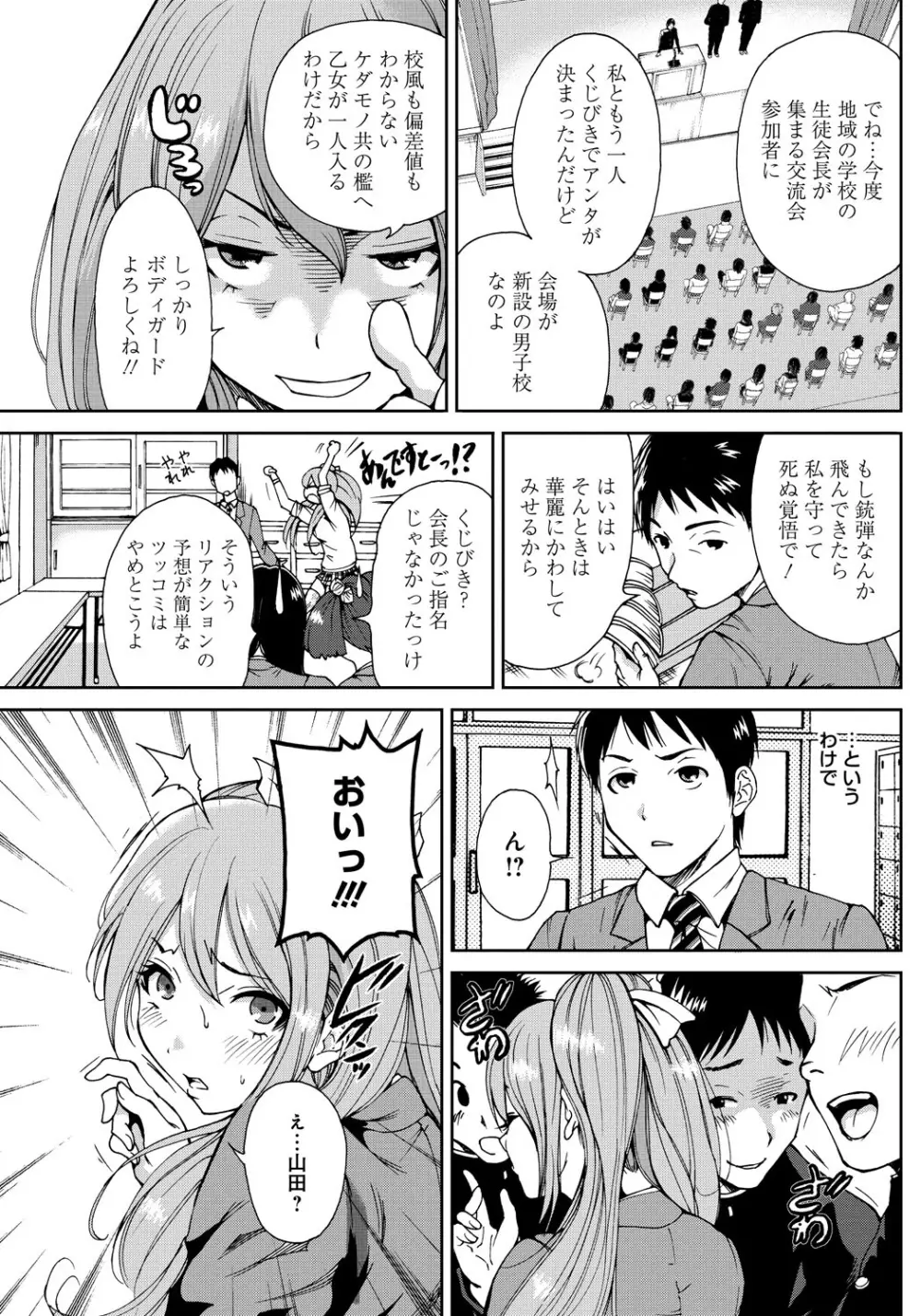 放課後ふたりぼっち Page.6