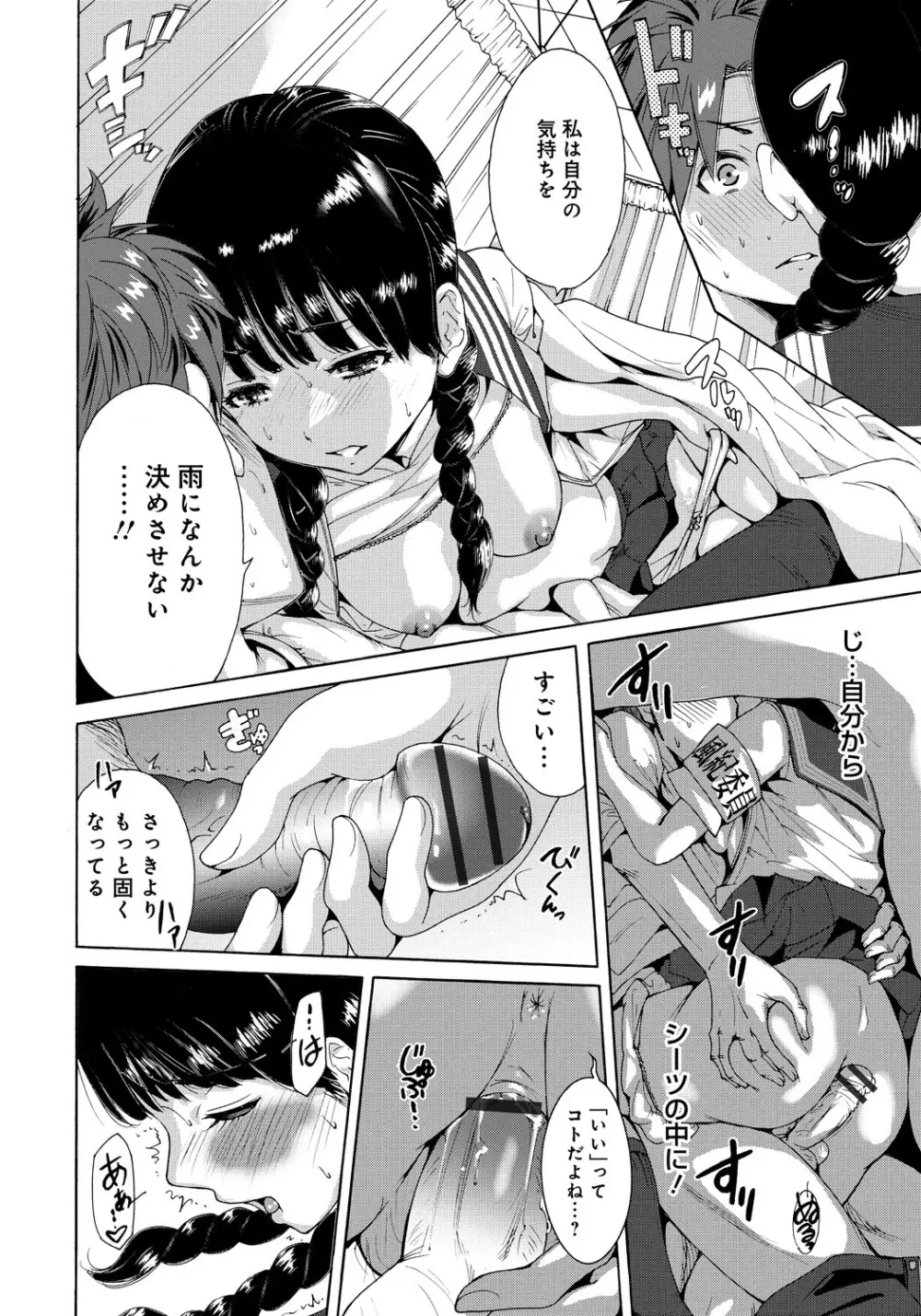 放課後ふたりぼっち Page.61