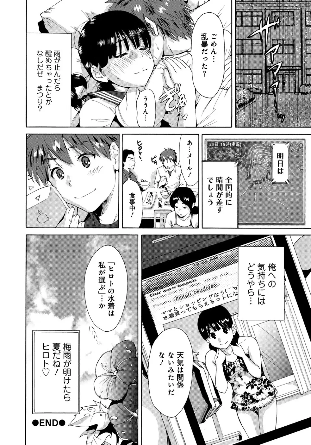 放課後ふたりぼっち Page.71