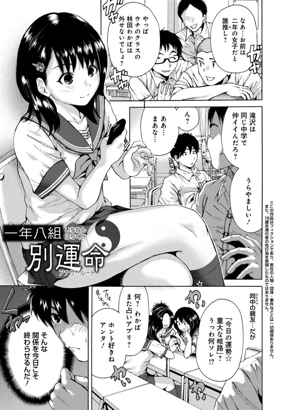 放課後ふたりぼっち Page.94