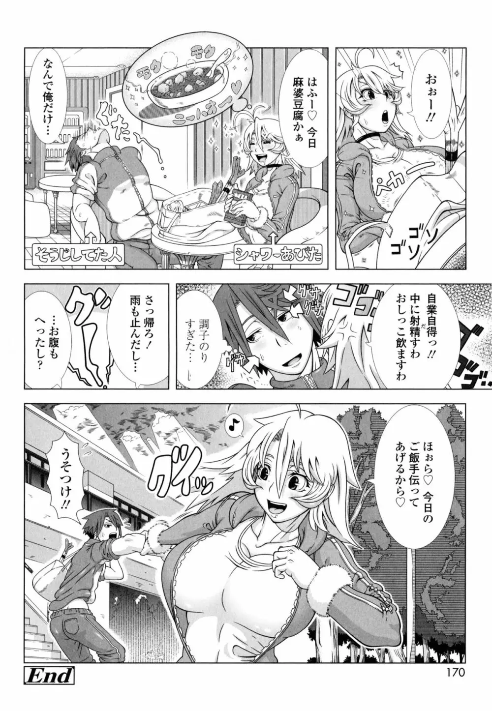 ヒトヅマライフ Page.171