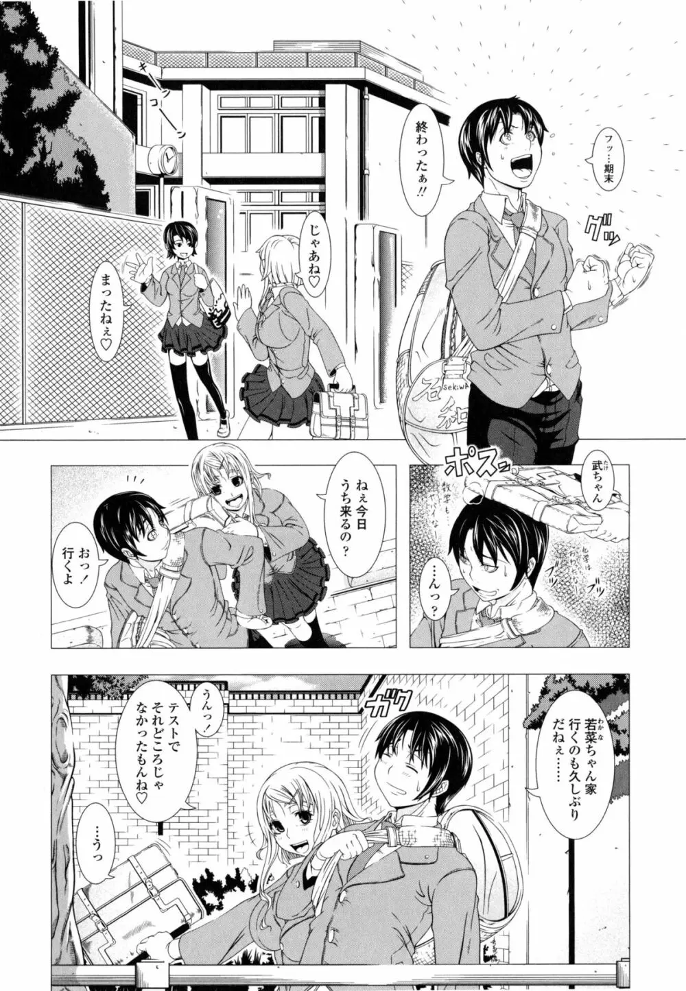 ヒトヅマライフ Page.173