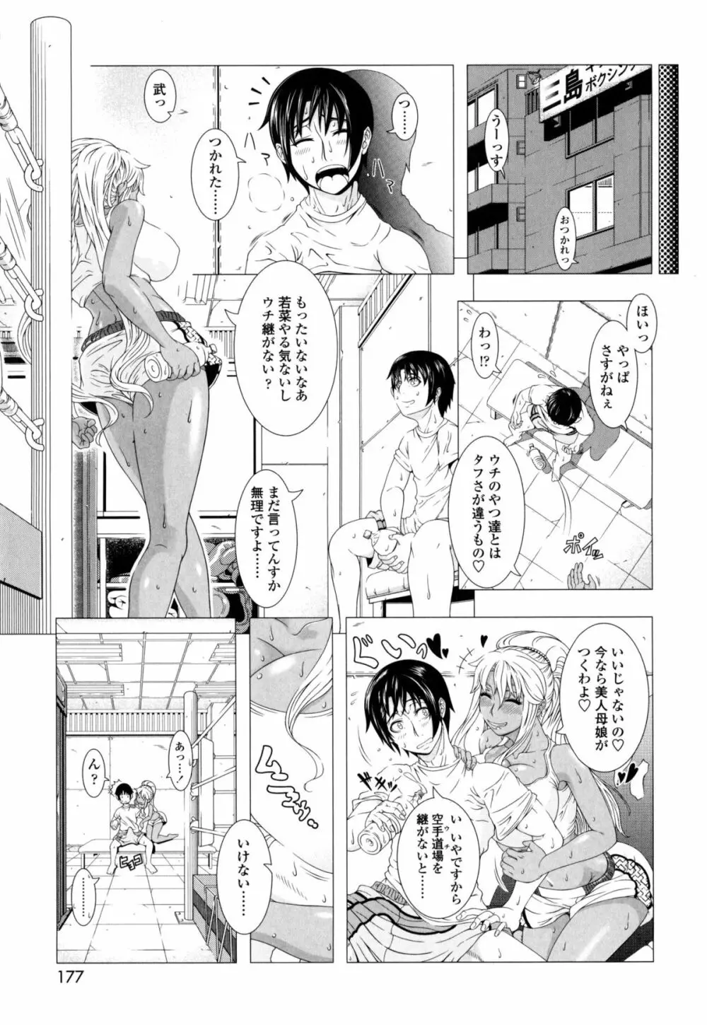 ヒトヅマライフ Page.178