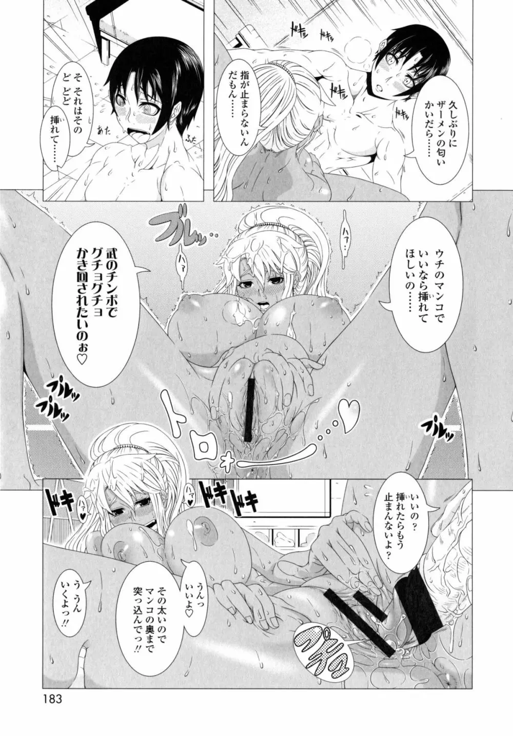 ヒトヅマライフ Page.184