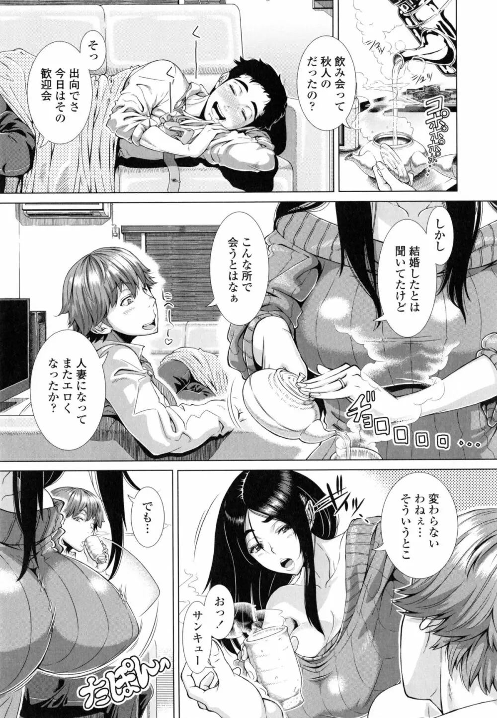 ヒトヅマライフ Page.64