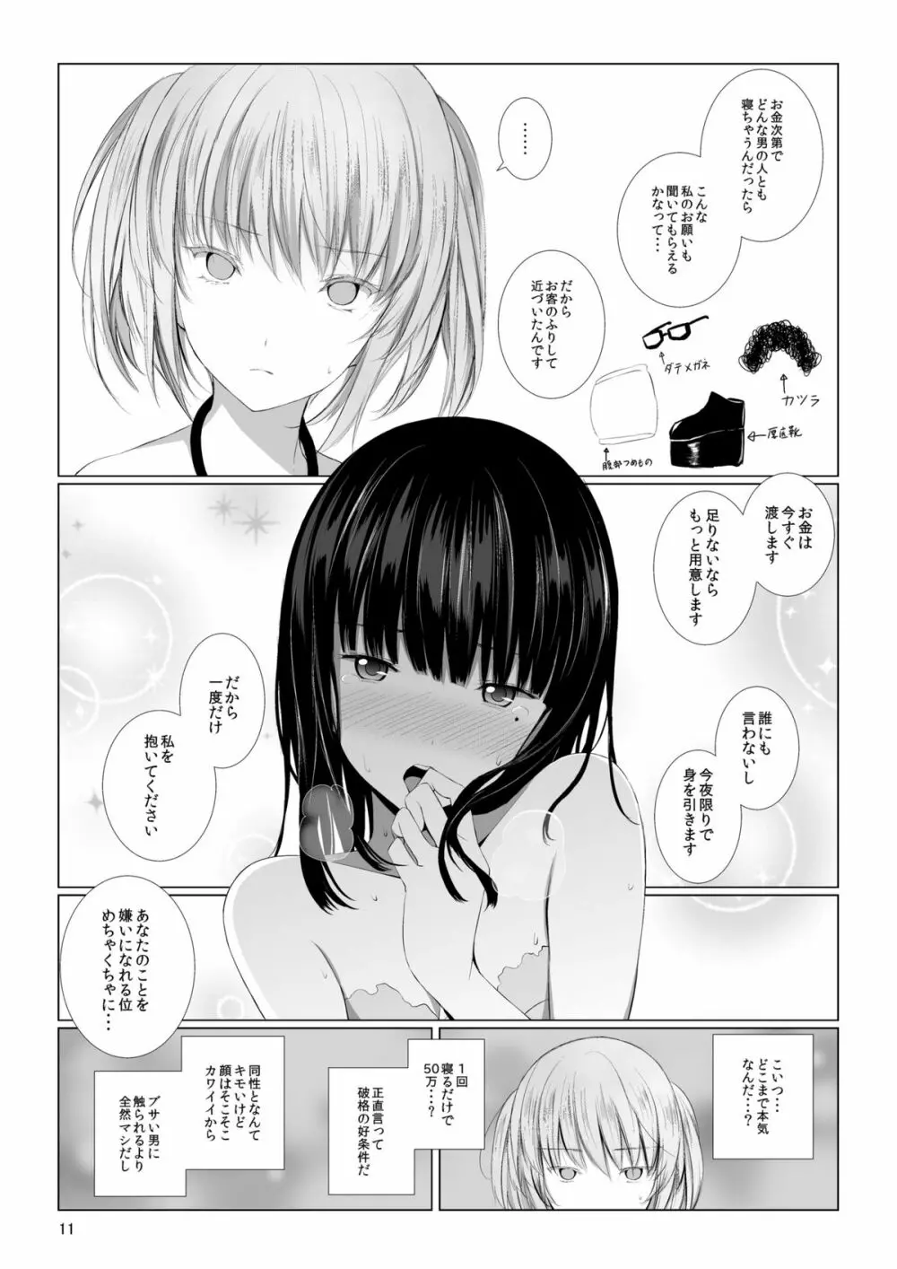 モノアイ Page.11