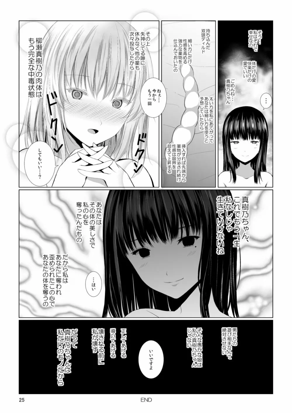 モノアイ Page.25