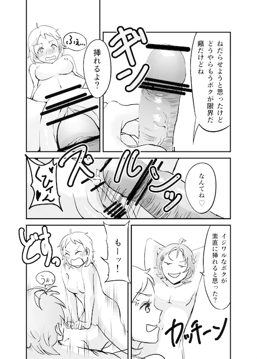 チハマイ Page.6