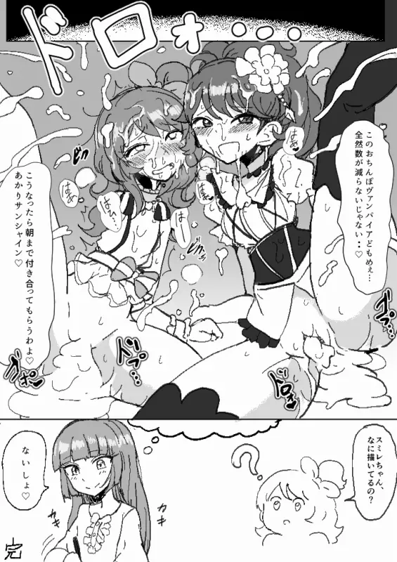 おちんぽヴァンパイアミステリー Page.12