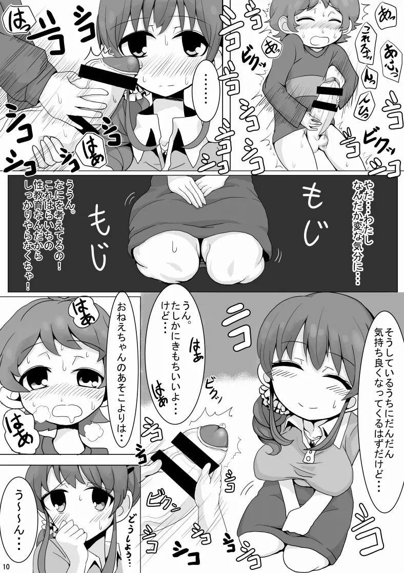 りんごママのえろほん Page.11