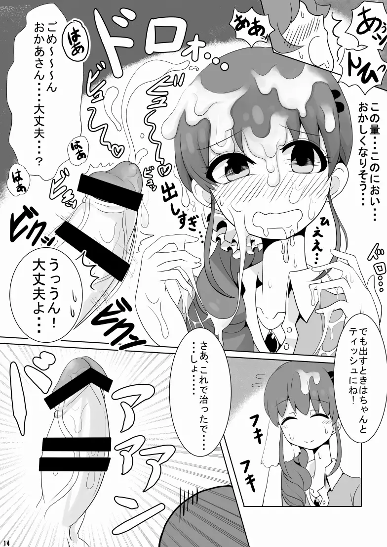 りんごママのえろほん Page.15