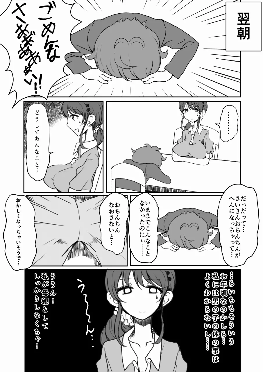 りんごママのえろほん Page.8