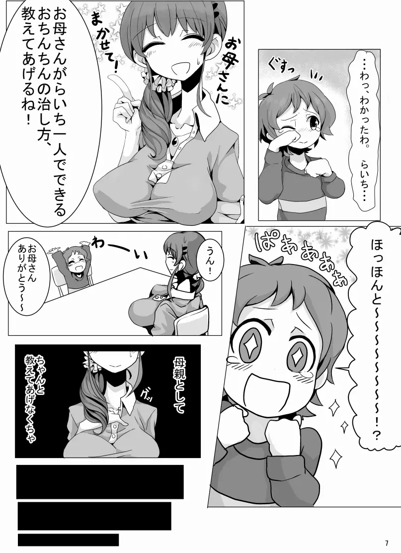 りんごママのえろほん Page.9