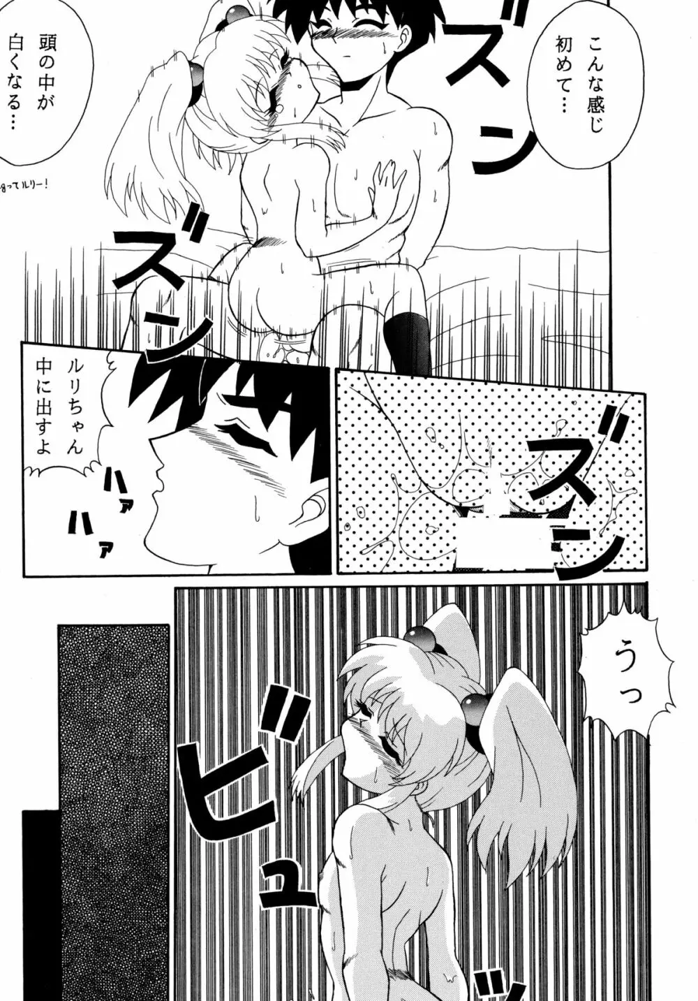 バカばっか!! ☆になれ!!! Page.13
