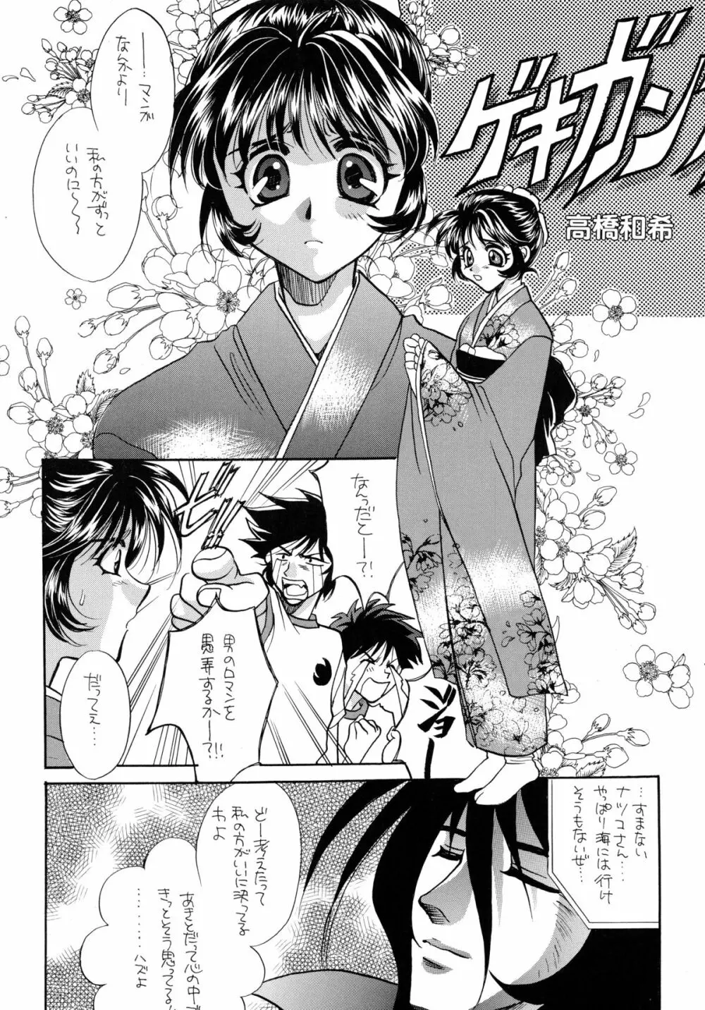バカばっか!! ☆になれ!!! Page.15