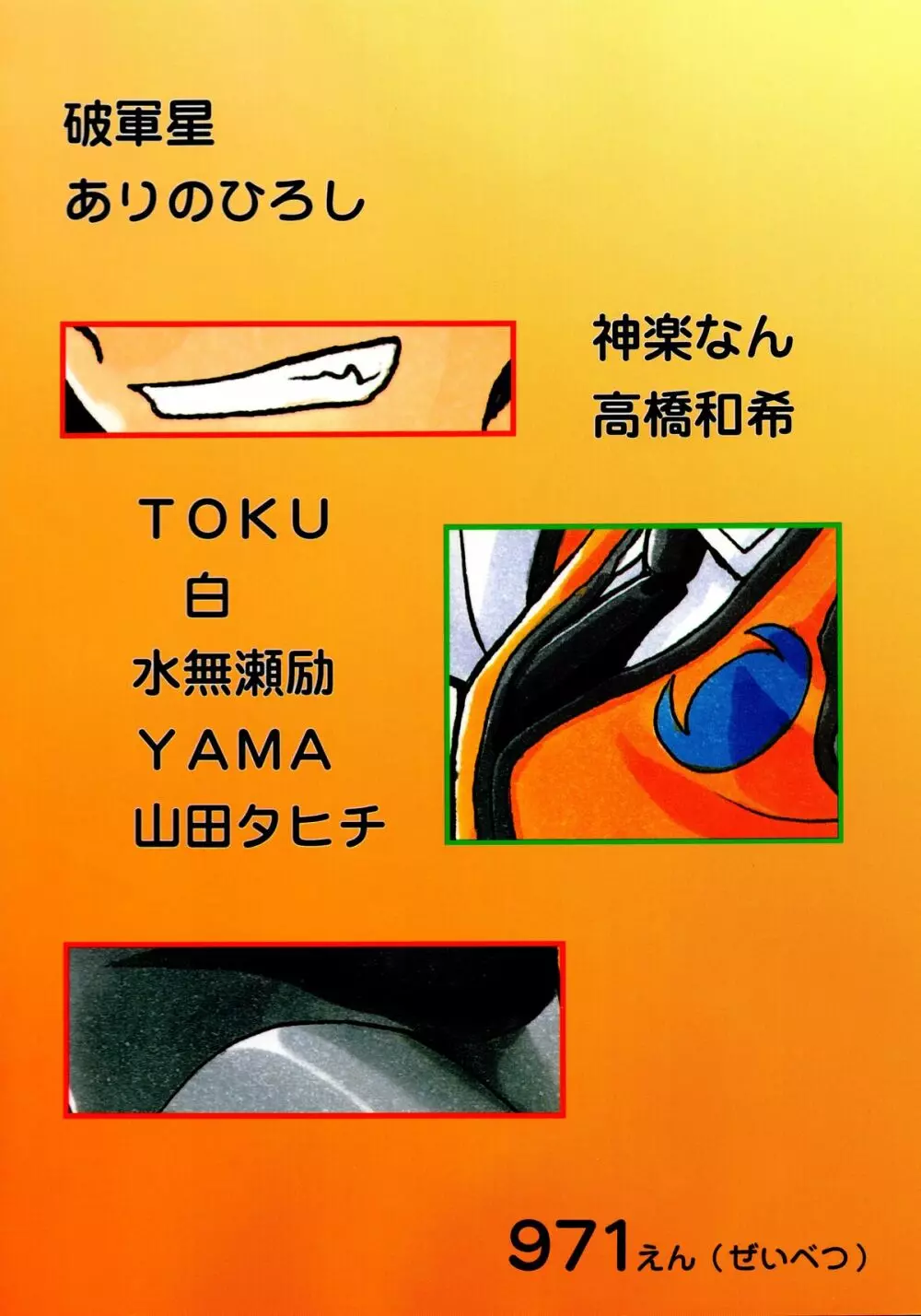 バカばっか!! ☆になれ!!! Page.2