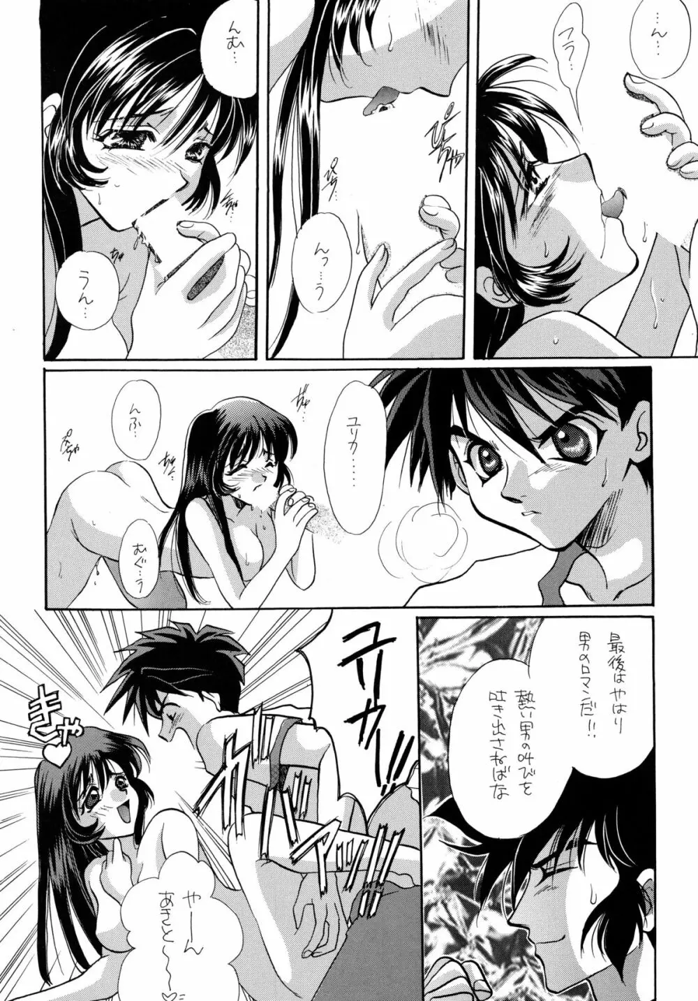 バカばっか!! ☆になれ!!! Page.22
