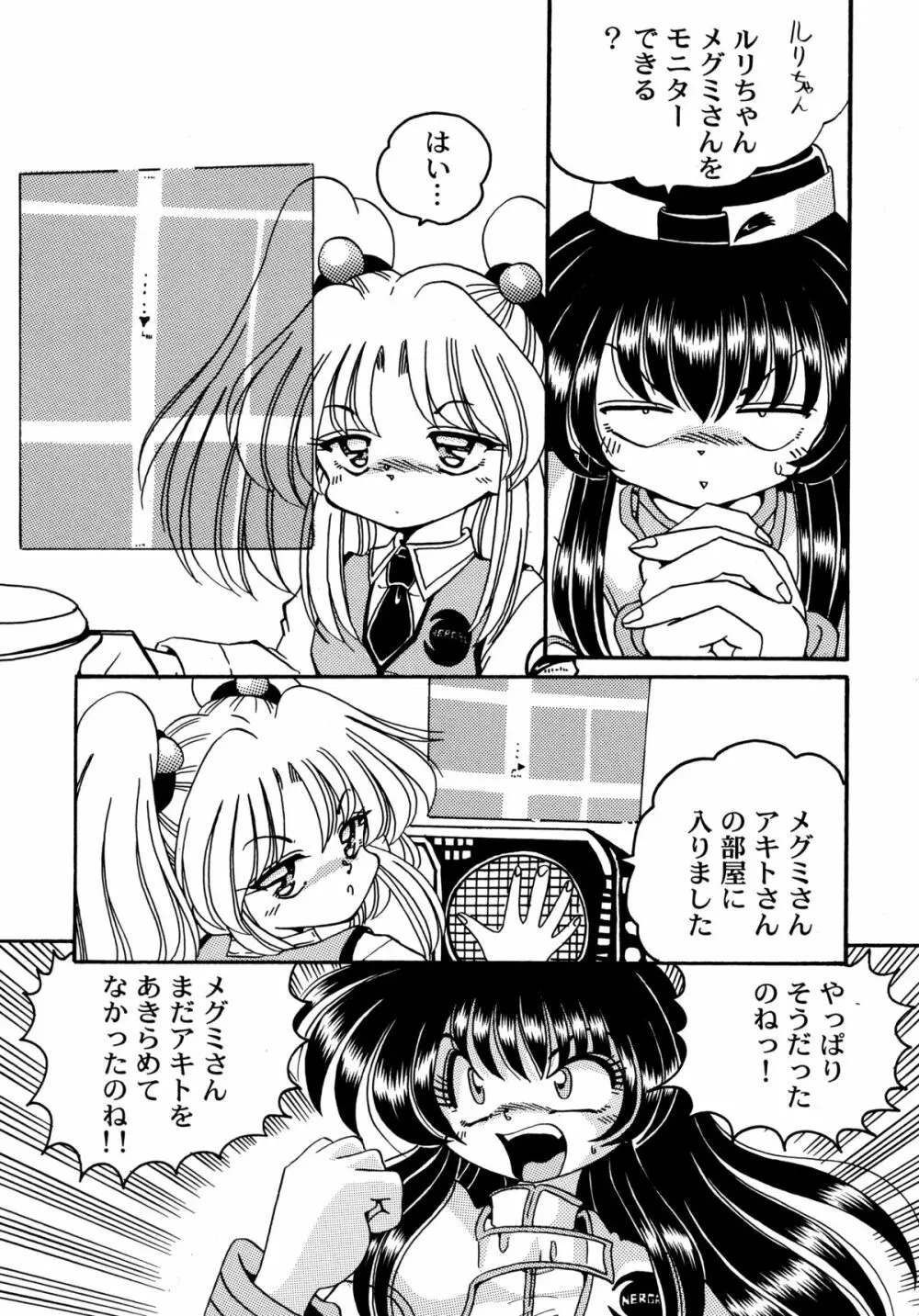 バカばっか!! ☆になれ!!! Page.28