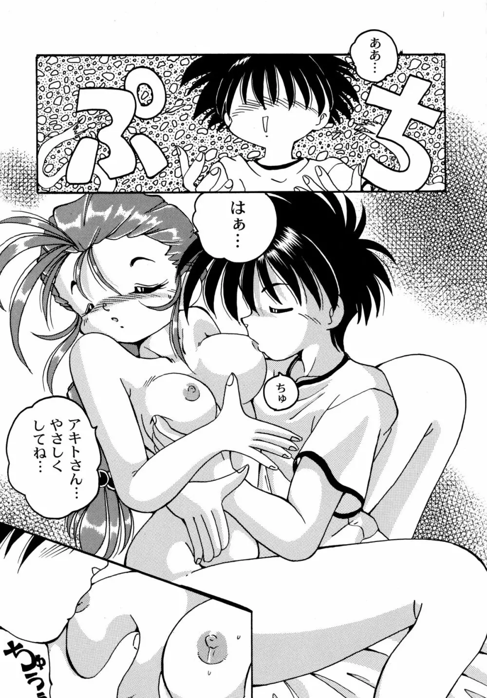 バカばっか!! ☆になれ!!! Page.33