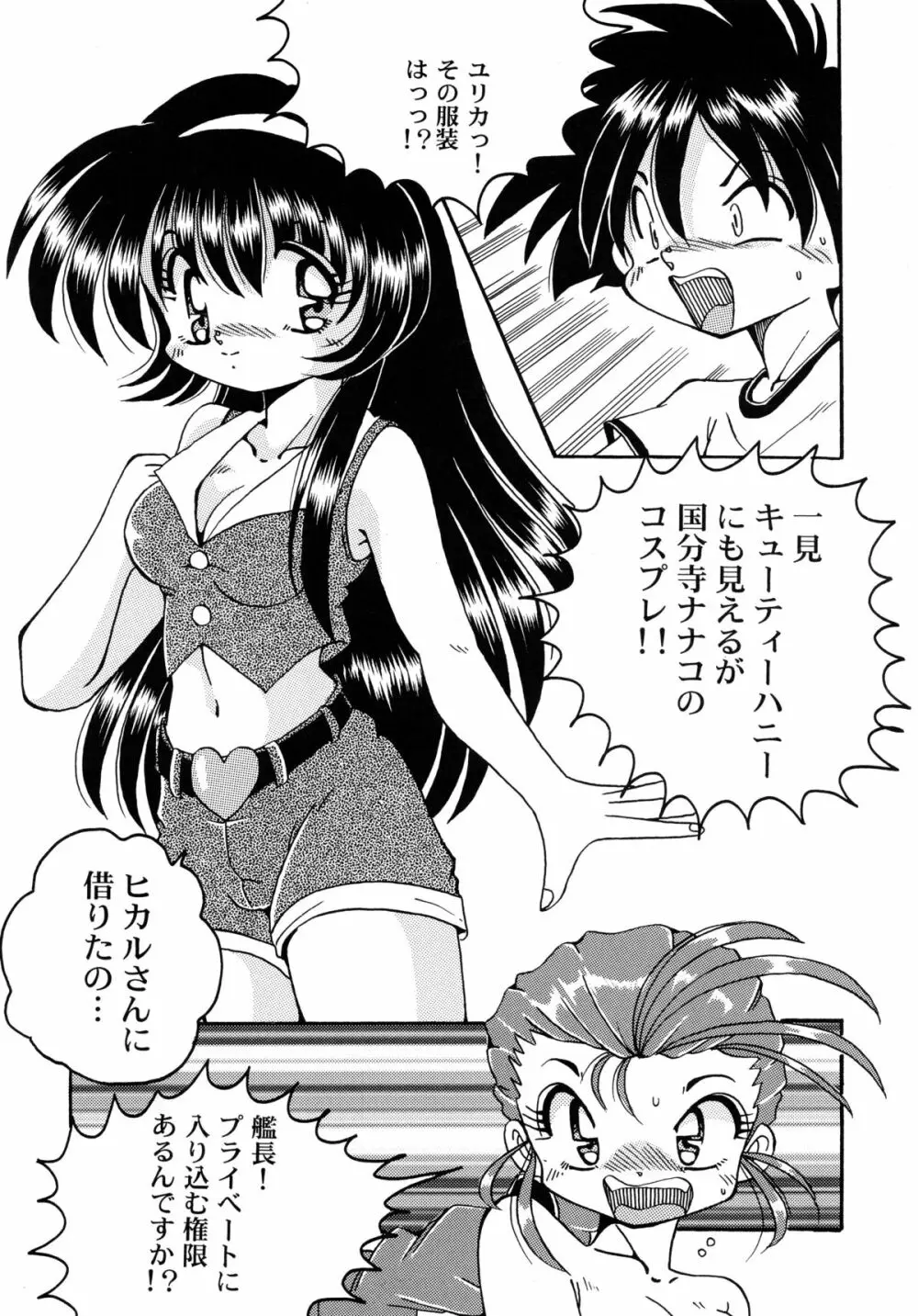 バカばっか!! ☆になれ!!! Page.39