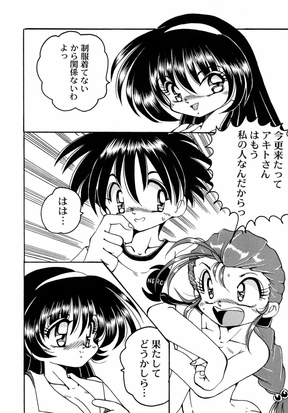 バカばっか!! ☆になれ!!! Page.40