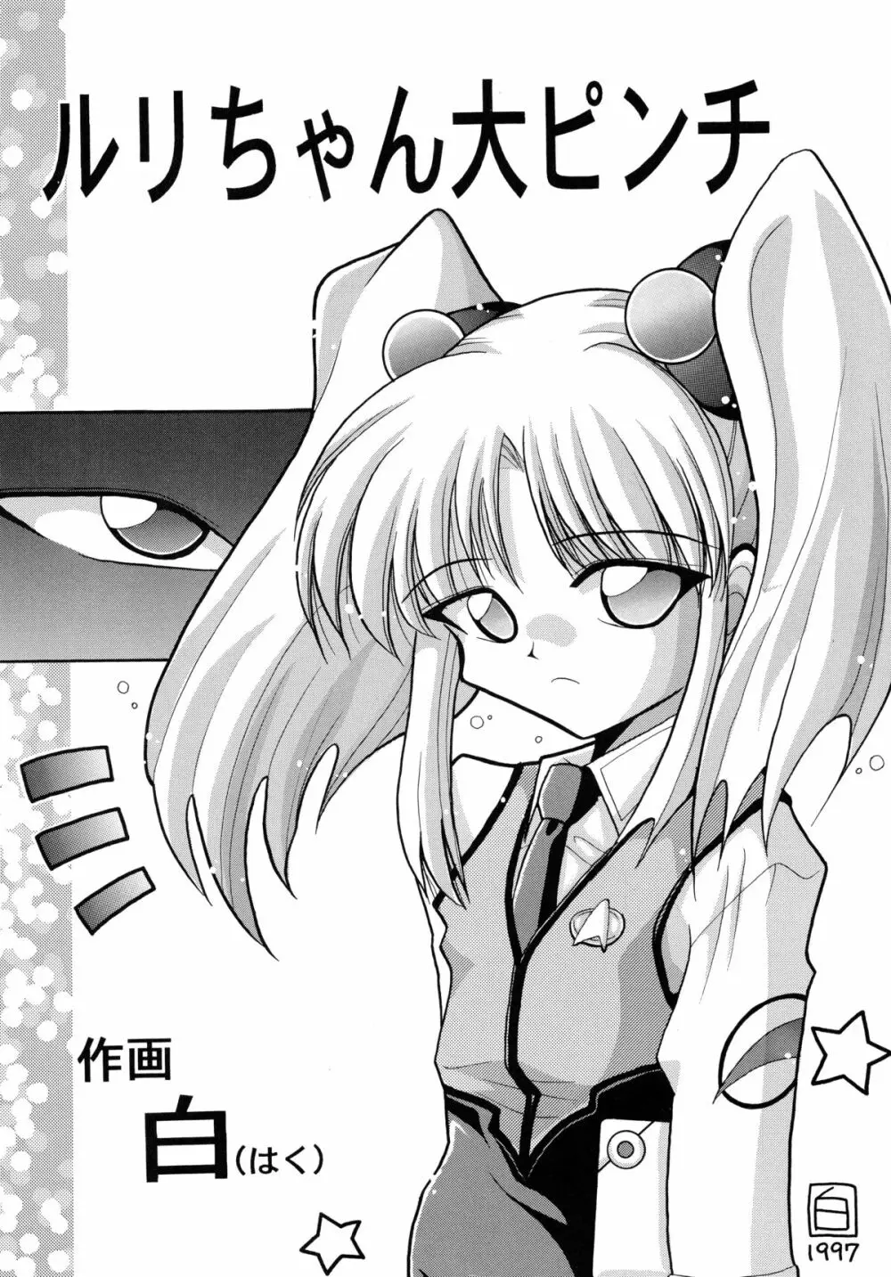 バカばっか!! ☆になれ!!! Page.43