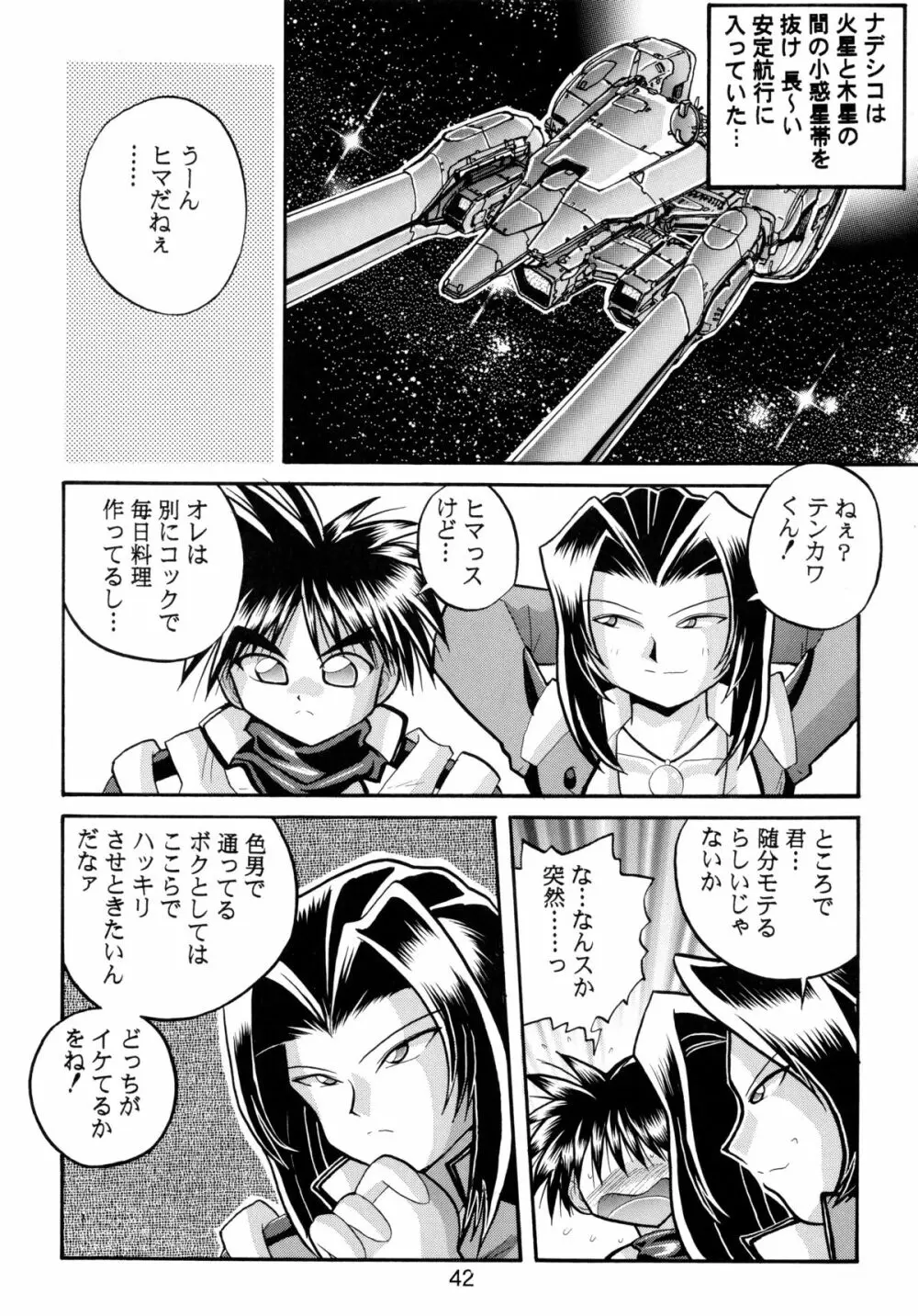 バカばっか!! ☆になれ!!! Page.44