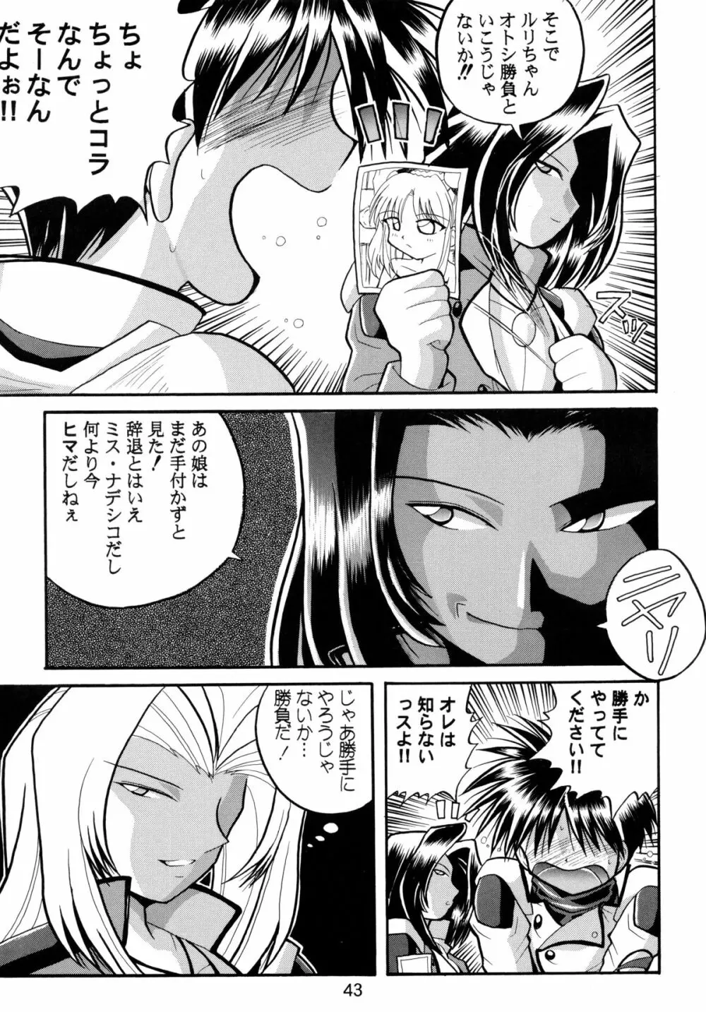 バカばっか!! ☆になれ!!! Page.45