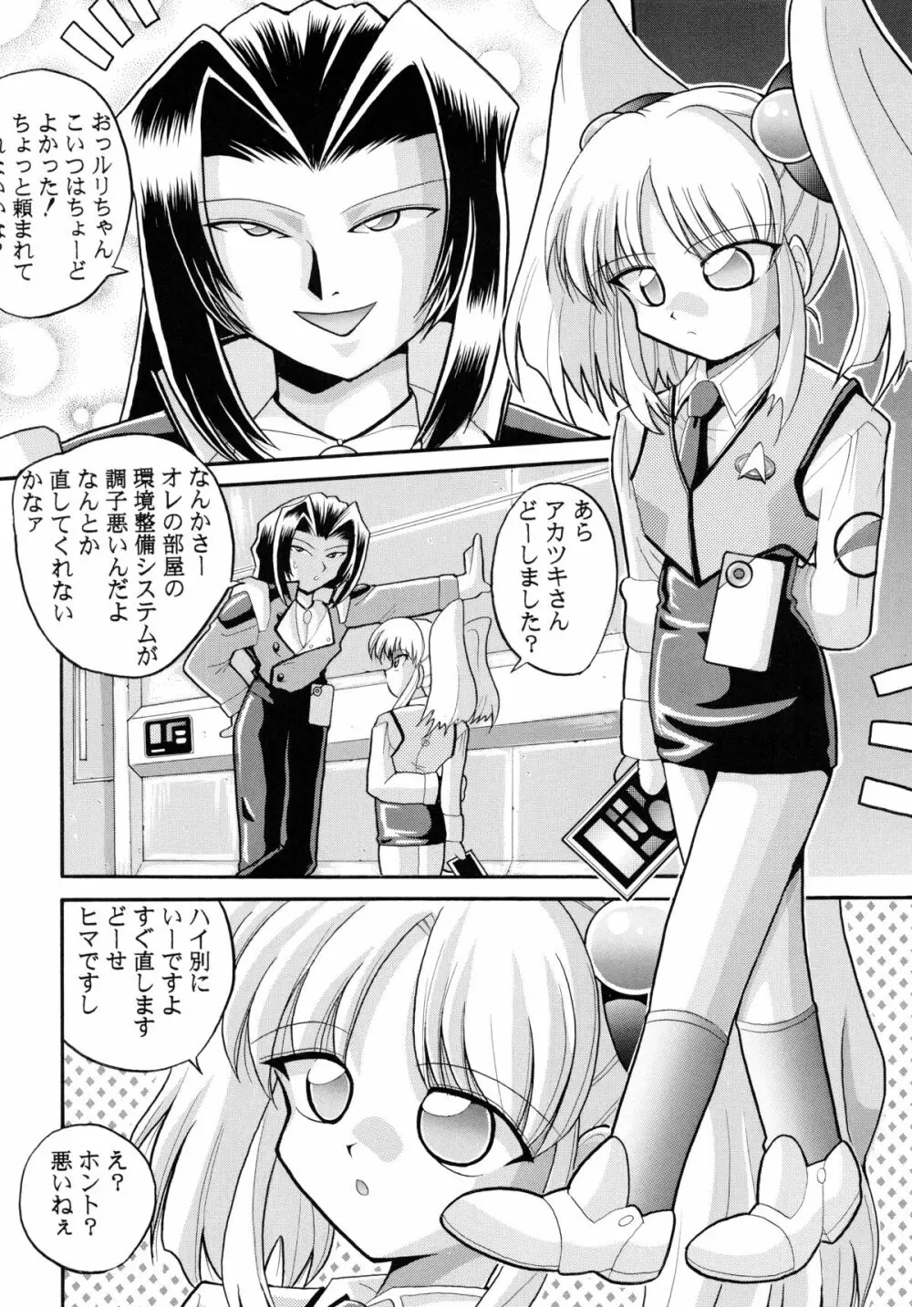 バカばっか!! ☆になれ!!! Page.46