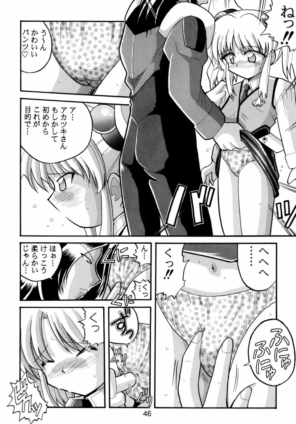 バカばっか!! ☆になれ!!! Page.48