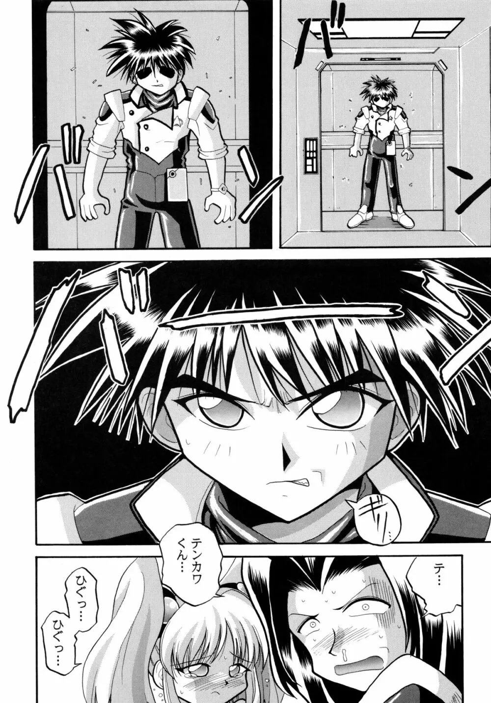 バカばっか!! ☆になれ!!! Page.52