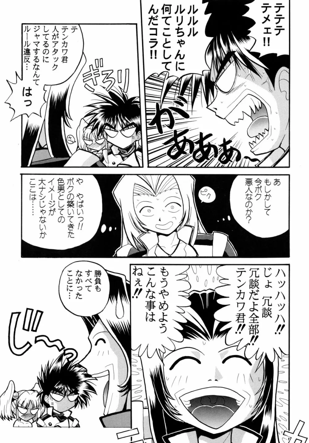 バカばっか!! ☆になれ!!! Page.53