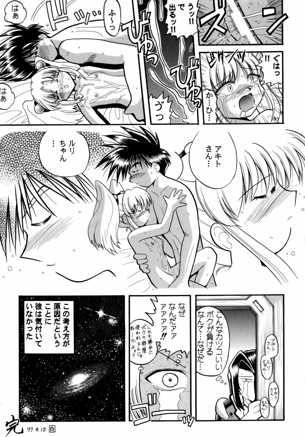 バカばっか!! ☆になれ!!! Page.61