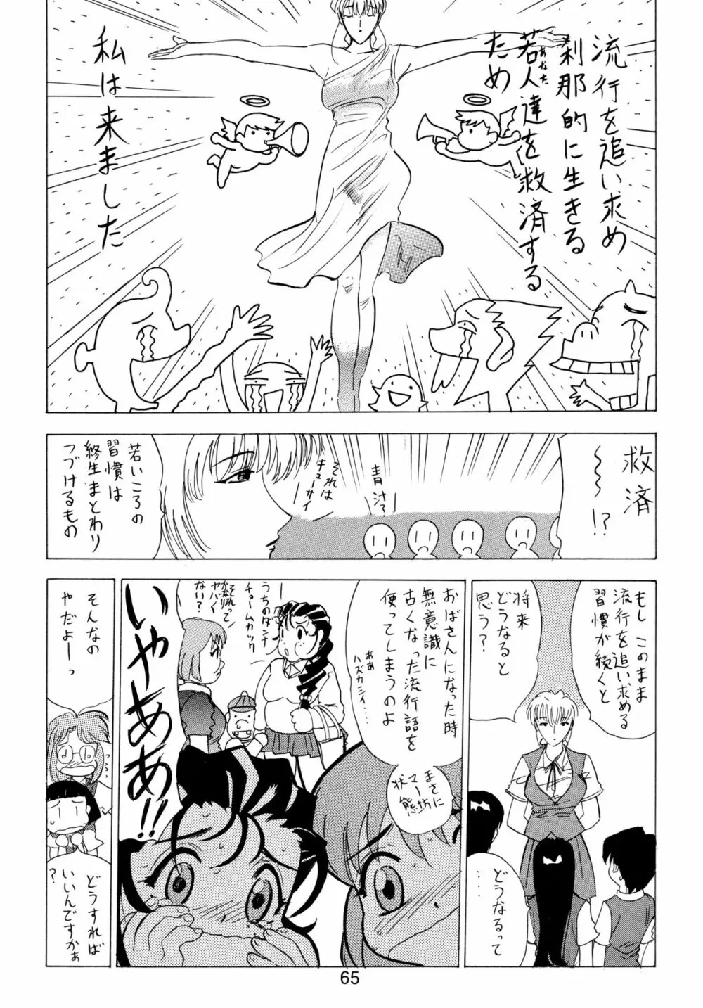 バカばっか!! ☆になれ!!! Page.67