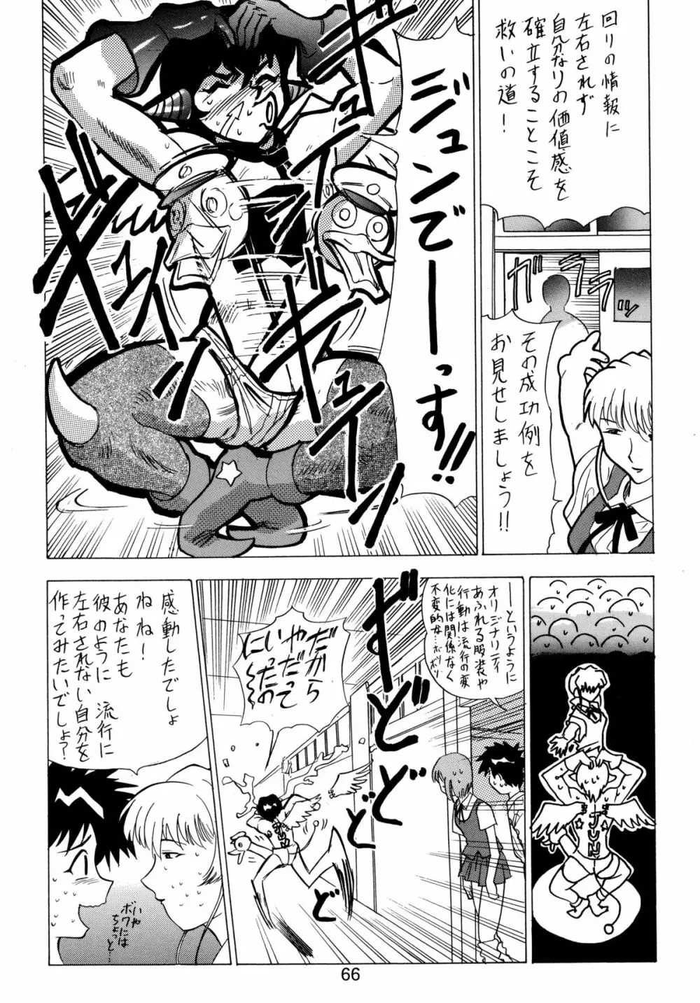 バカばっか!! ☆になれ!!! Page.68