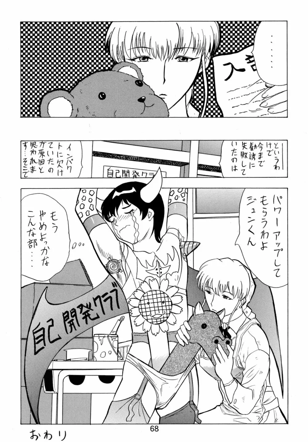 バカばっか!! ☆になれ!!! Page.70