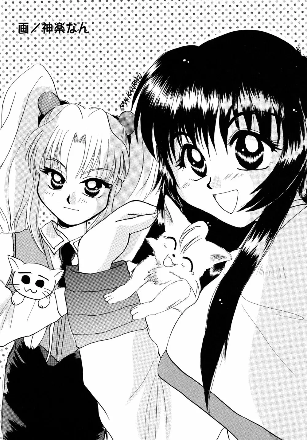 バカばっか!! ☆になれ!!! Page.71
