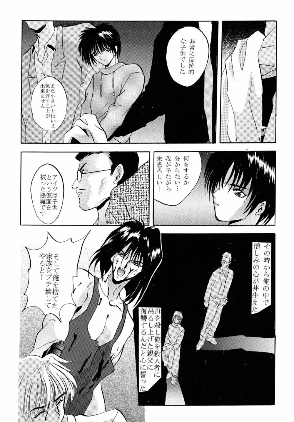 バカばっか!! ☆になれ!!! Page.78