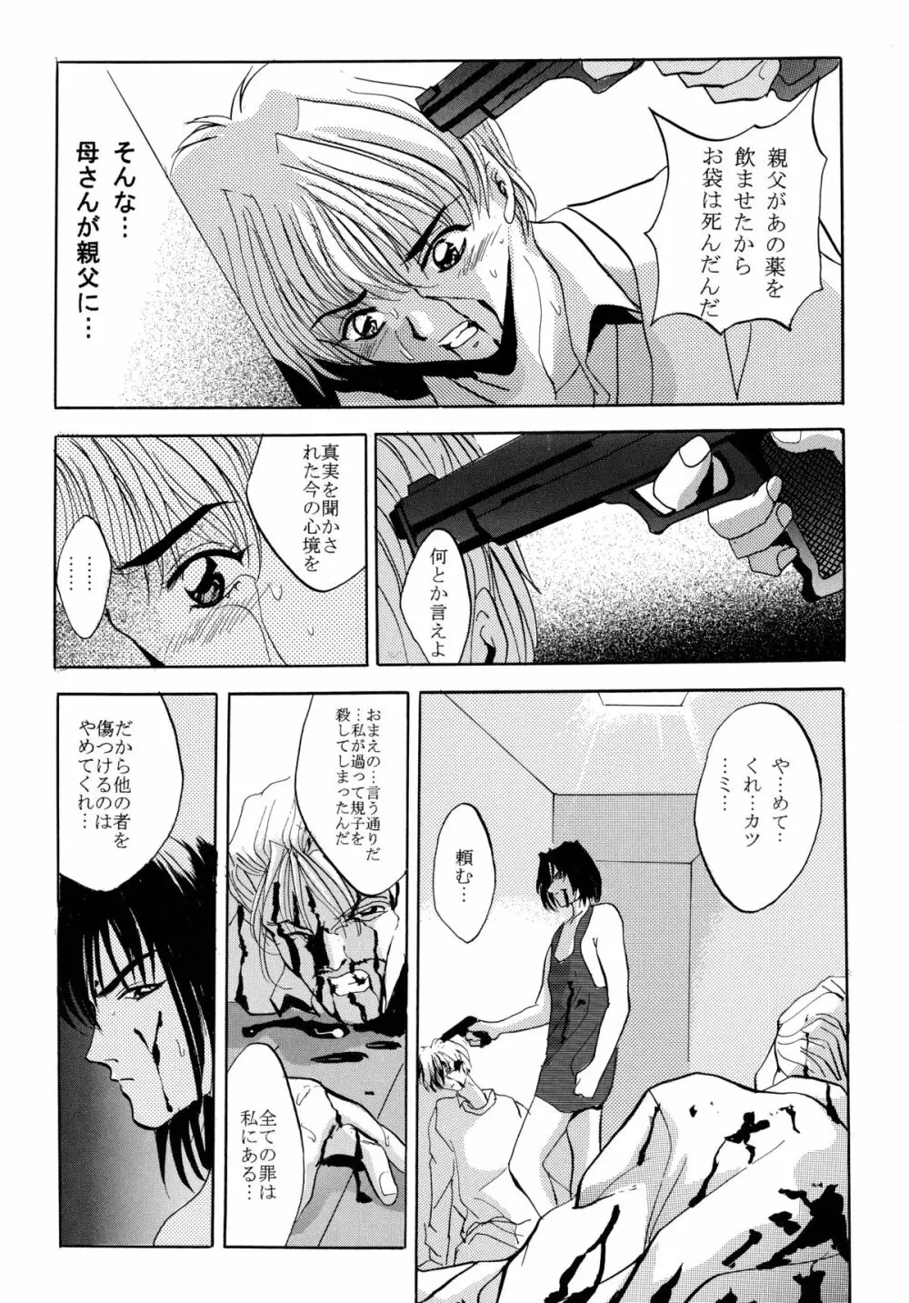 バカばっか!! ☆になれ!!! Page.79