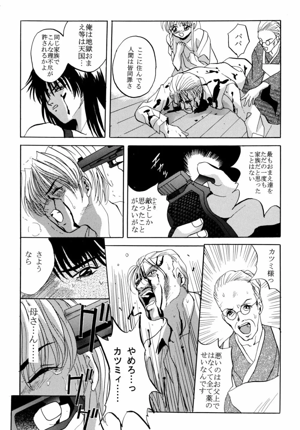 バカばっか!! ☆になれ!!! Page.80