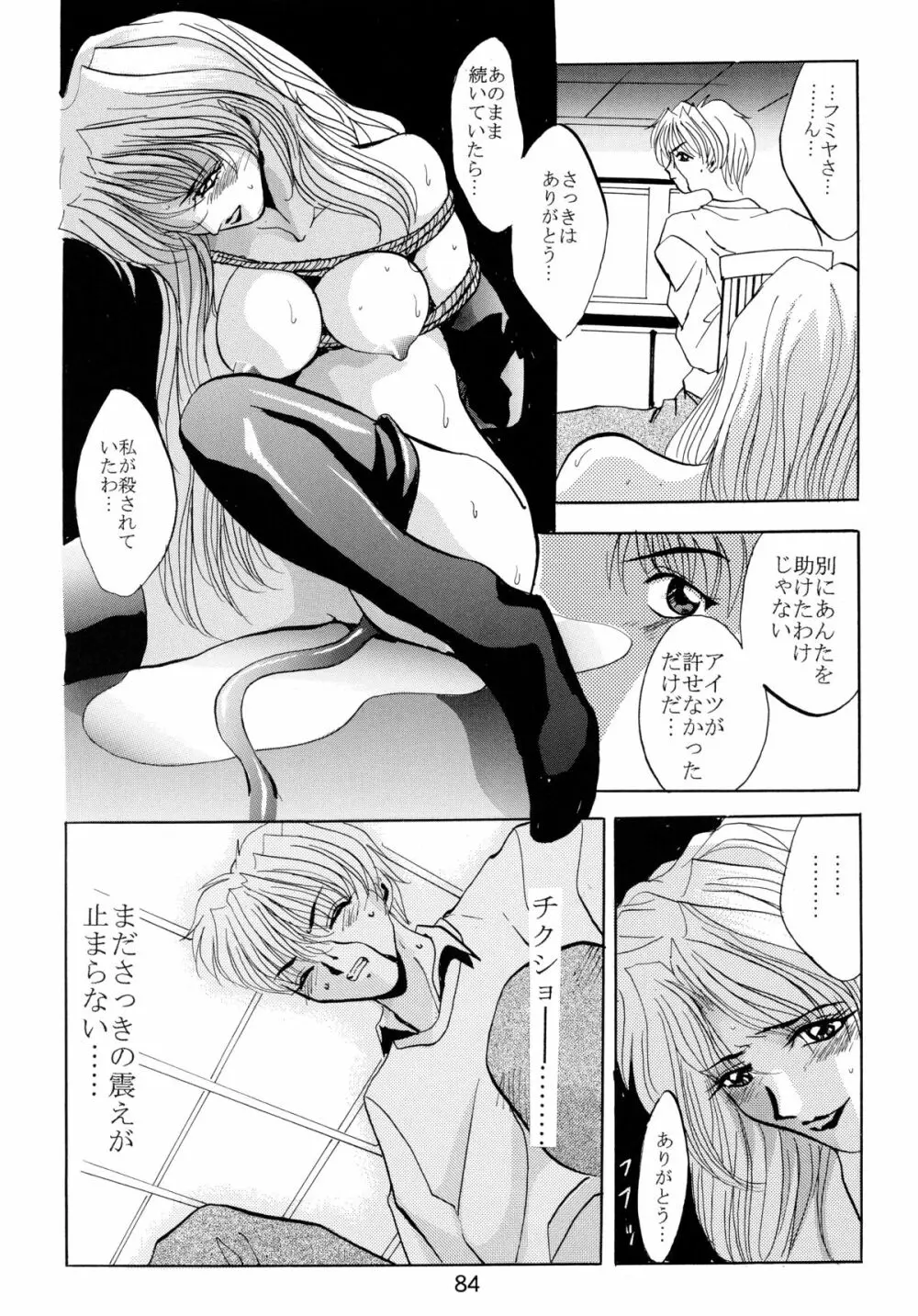 バカばっか!! ☆になれ!!! Page.86
