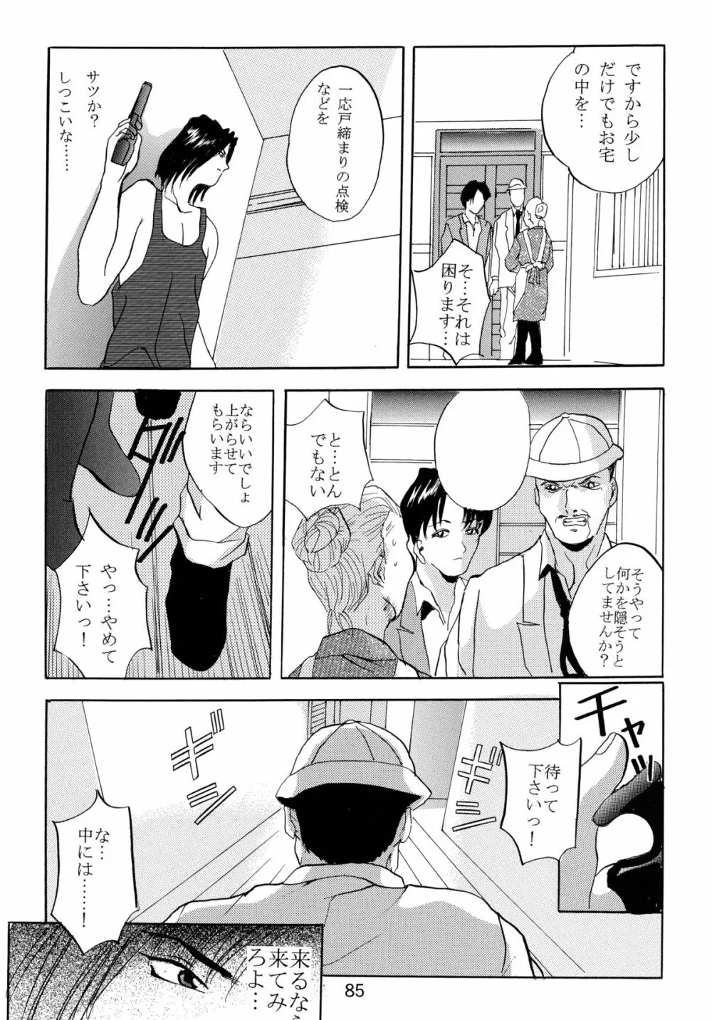バカばっか!! ☆になれ!!! Page.87