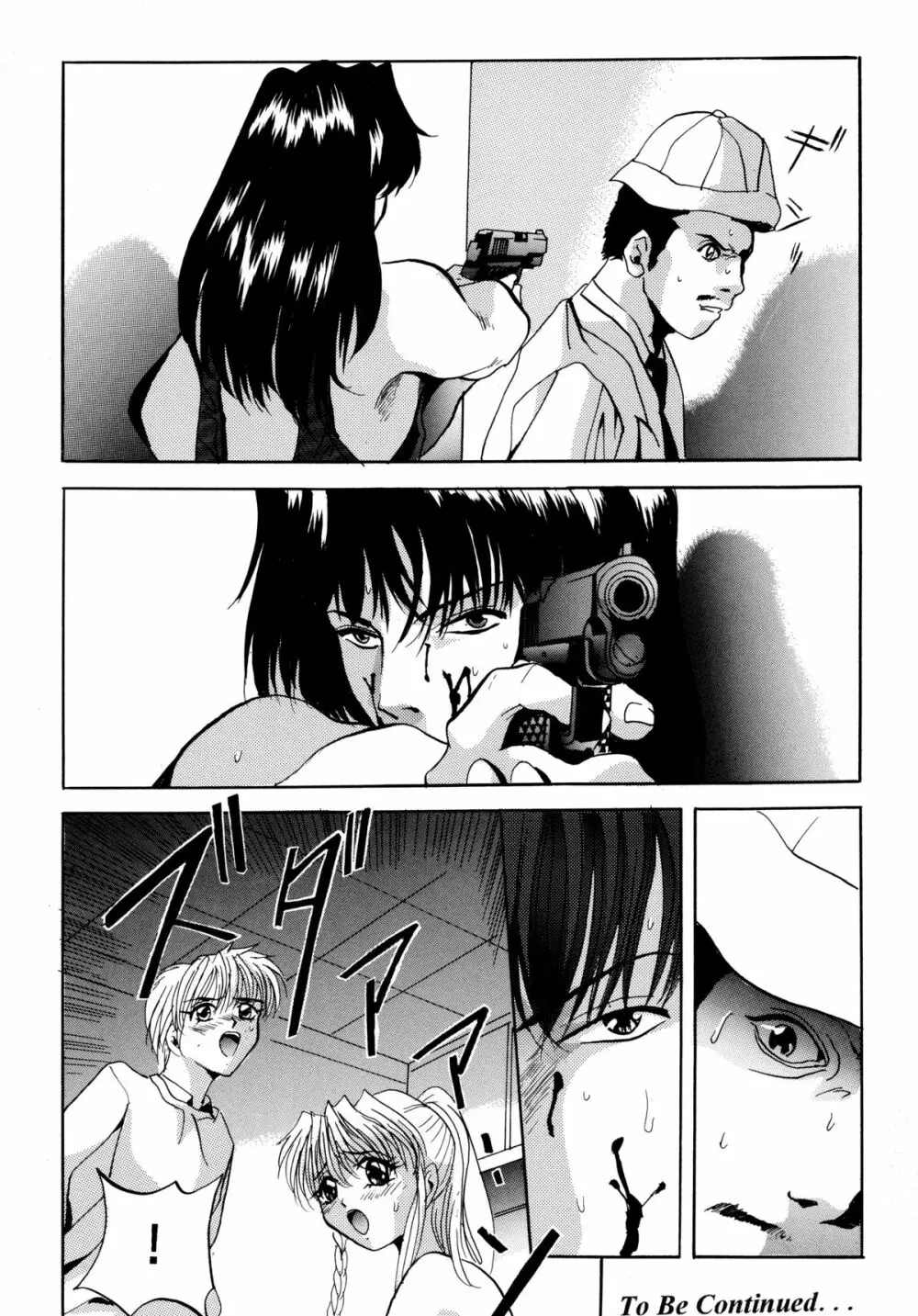 バカばっか!! ☆になれ!!! Page.88