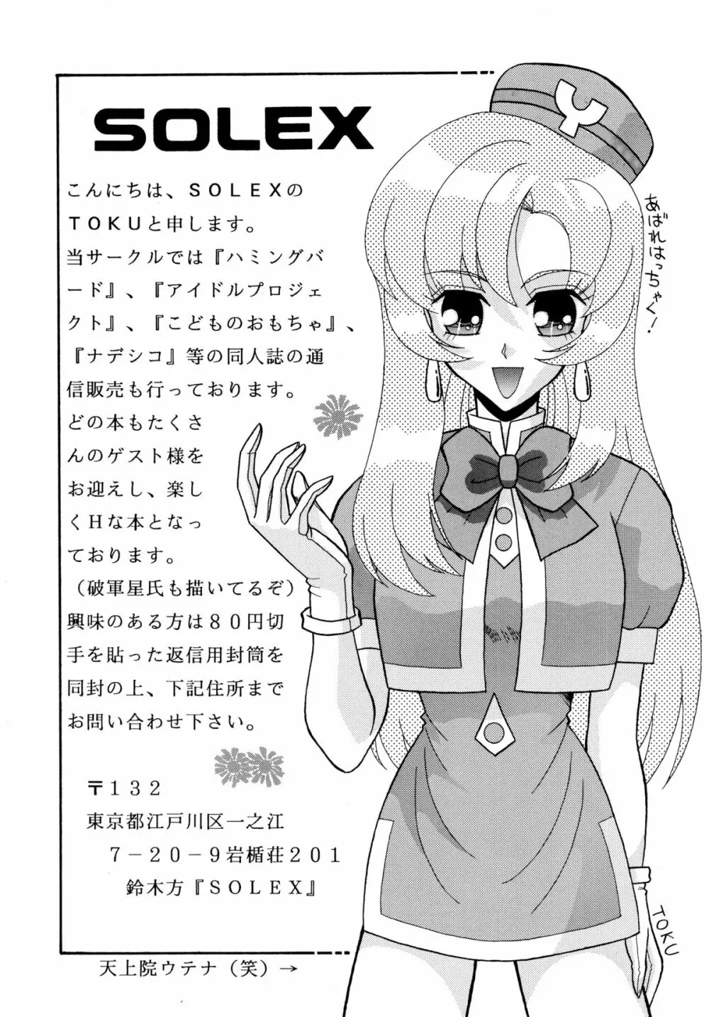 バカばっか!! ☆になれ!!! Page.90
