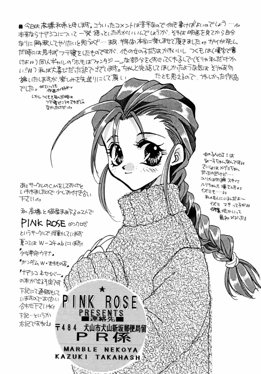 バカばっか!! ☆になれ!!! Page.91
