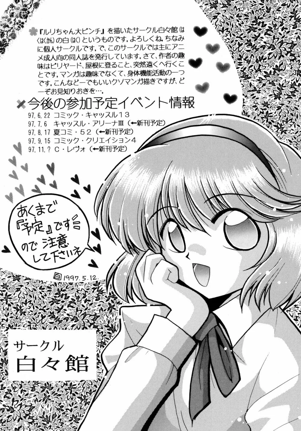 バカばっか!! ☆になれ!!! Page.93