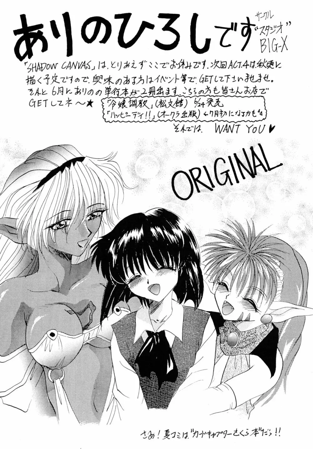 バカばっか!! ☆になれ!!! Page.95
