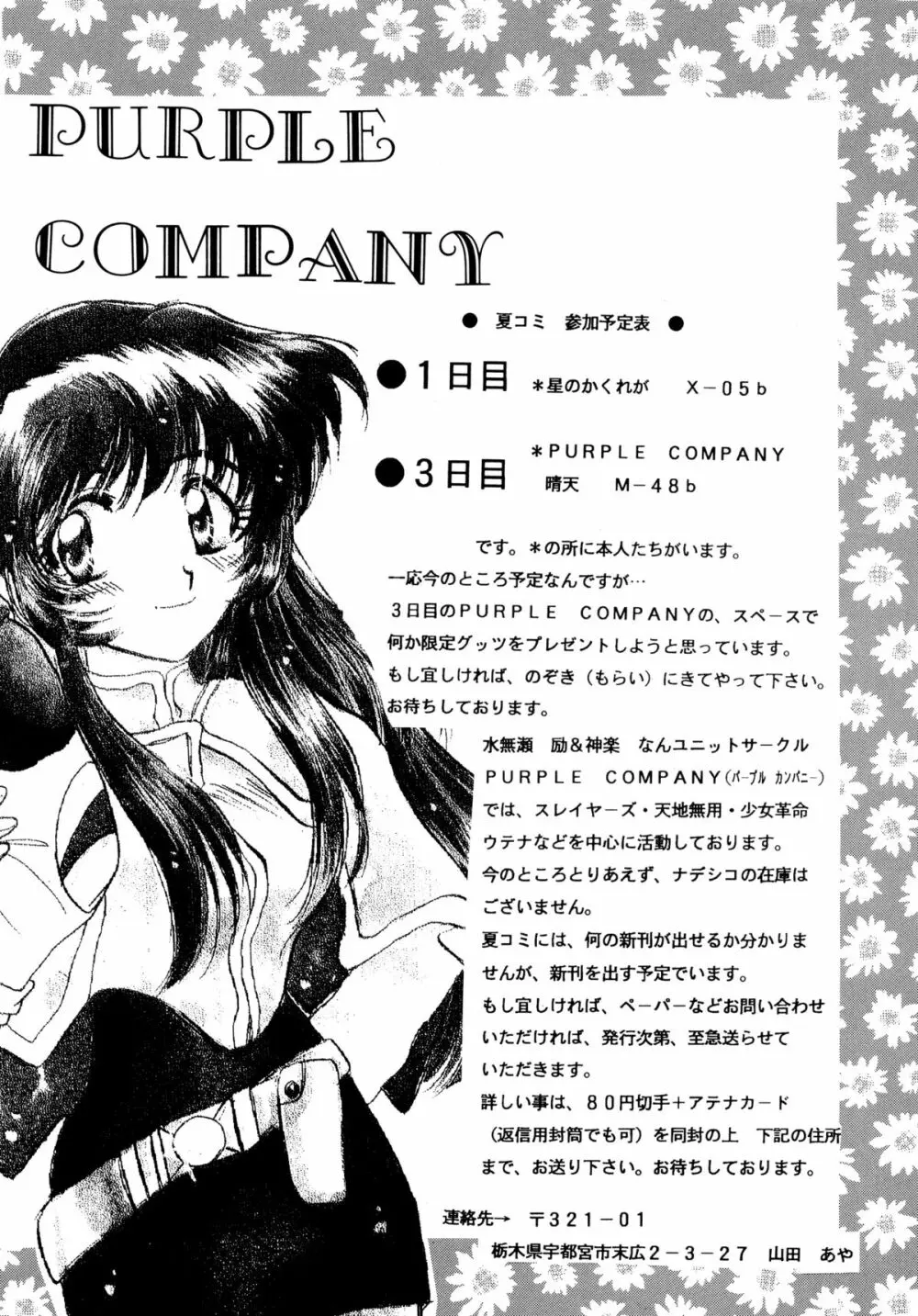 バカばっか!! ☆になれ!!! Page.96